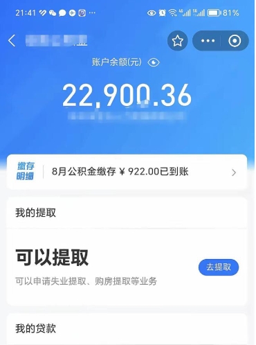 湖州封存可以取住房公积金吗（封存状态下能提取公积金吗）